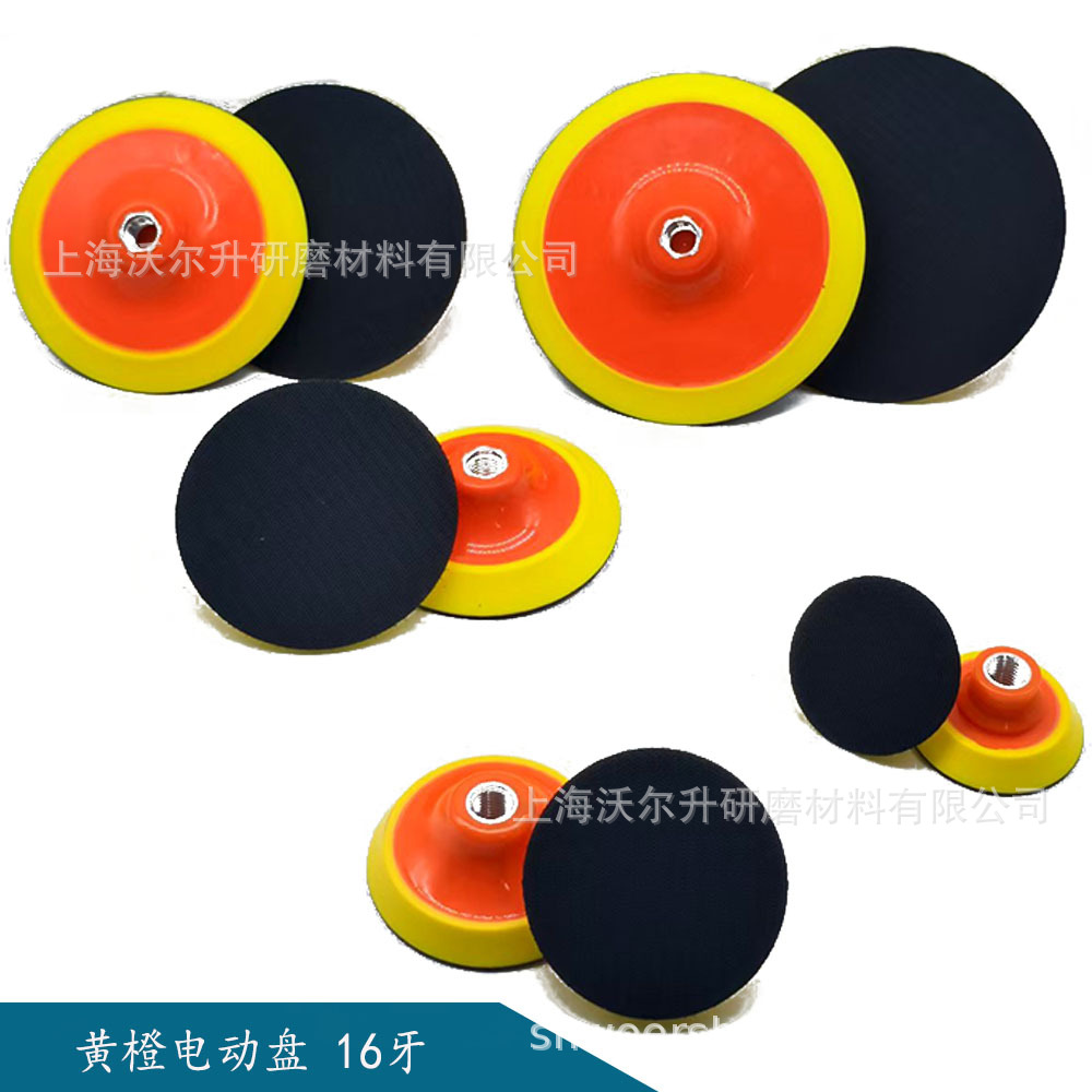 电动抛光盘砂纸粘盘pu吸盘打磨盘植绒自粘盘研磨盘厂家底盘黄橙盘