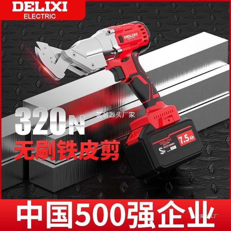 德力西电动铁皮剪电剪刀工业彩钢瓦航空铝板不锈钢铁丝金钢网剪子