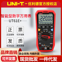 ������UT61B+/D+/UT61E+�¿���f�ñ�USB�{��������ݔ ��ͨ�V��