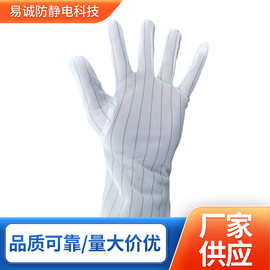 无尘车间27公分加厚加长款防静电手套条纹防护手套劳保电子厂作业