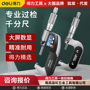 Deli tool outside micrometer high precision digital micrometer thickness gauge spiral micrometer industrial grade electronics