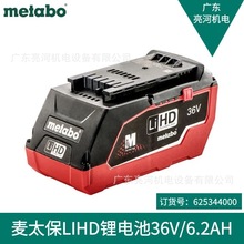 metabo/̫36V6.2AH 늳LiHD늹625344000