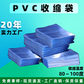 厂家现货PVC收缩袋包装塑封两头通热缩袋鞋子防尘透明pvc热收缩袋