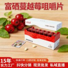 严选富硒蔓越莓益生菌咀嚼片批发女性私密益生菌樱桃果粉压片糖果