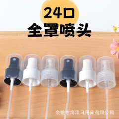 24歯フルカバースプレー散水ポット细かいミストスプリンクラーダストカバー付きプラスチックPP化粧品包装材