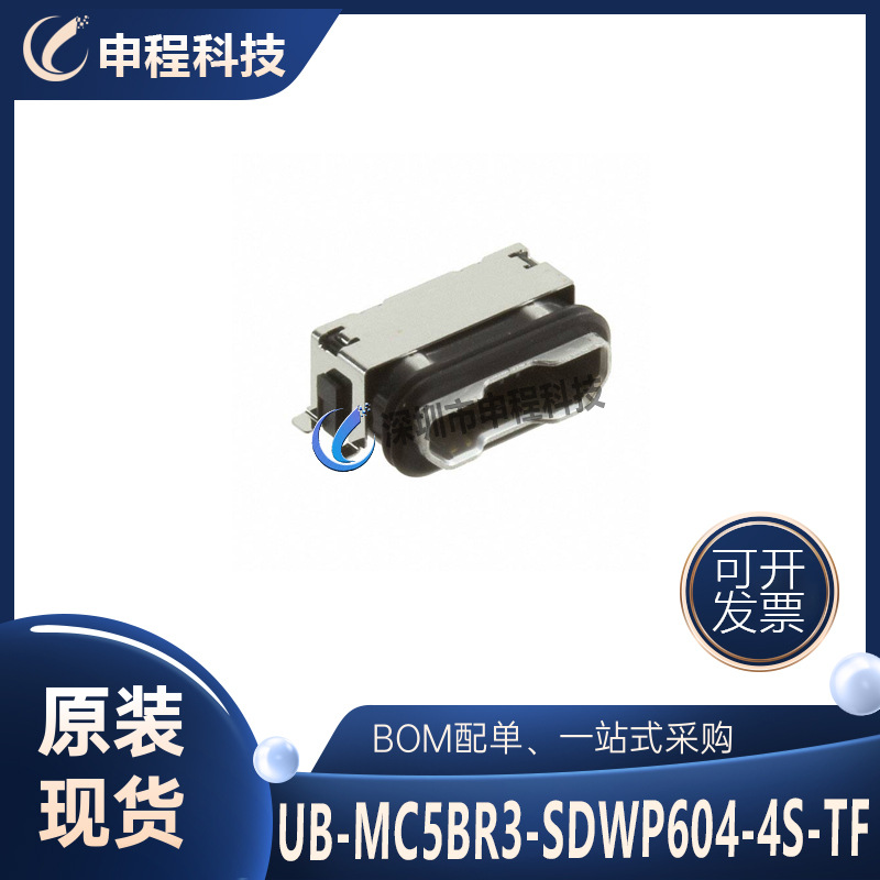 UB-MC5BR3-SDWP604-4S-TF 线对板针座 JST原装 批发IC 集成电路