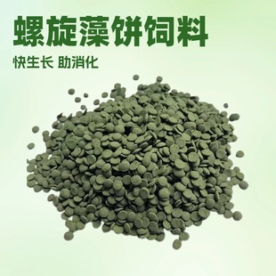 Spirulina Cake Feed Benthic Fish Sinking Feed Special-Shaped Fish Pig-Nosed Turtle Crystal Shrimp Rat Fish Fish Food Snail Universal