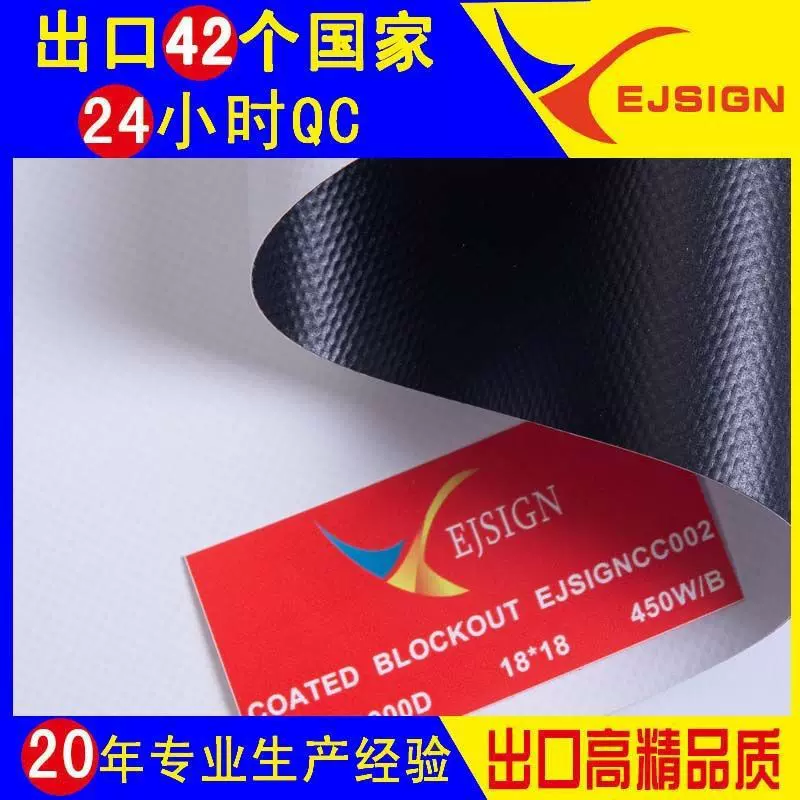 PVC涂层黑白灯箱布450克可定制广告喷绘布COATED BLOCKOUT刀刮布