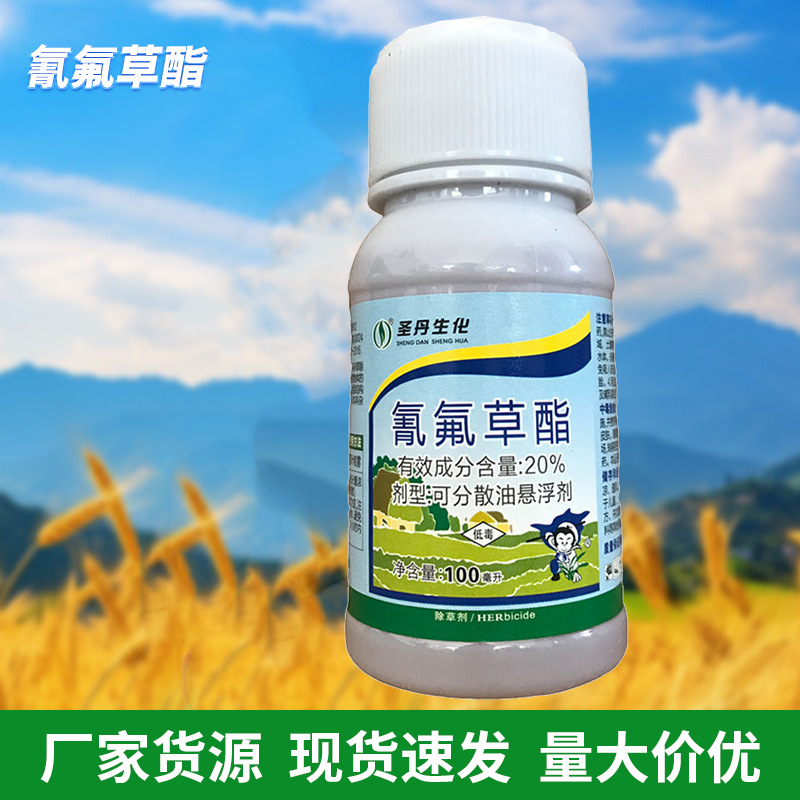 20%氰氟草酯 圣耙 稗草、千金子等禾本科杂草除草剂