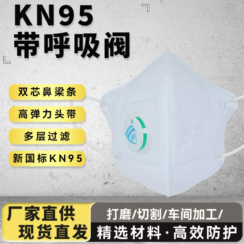 kn95防甲醛防尘防飞沫口罩3m同款带阀工业品专用一次性工厂直发