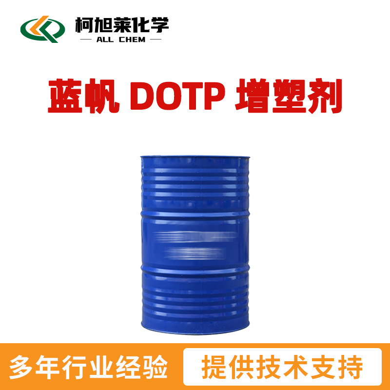 蓝帆 DOTP 山东蓝帆化工 对苯二甲酸二辛酯 增塑剂