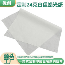 来图定制24克白色蜡光纸半透明纸油光纸蛋糕纸托纸餐盘垫纸蜡光纸