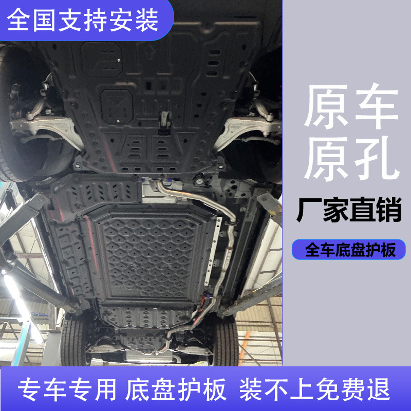 Suitable for Galaxy M9 Chassis Guard, Engine Lower Guard, Battery Direction Oil Tank Baffle, Geely Car Bottom Protection