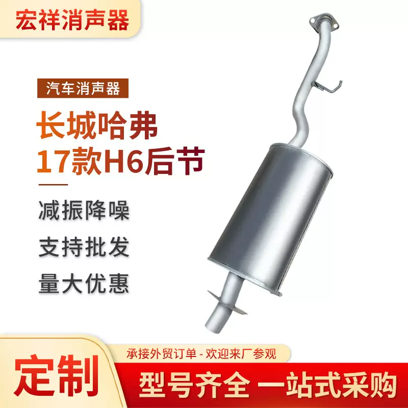 汽车消声器适用长城哈佛17款H6后节消音器通用适用于长城系列适用