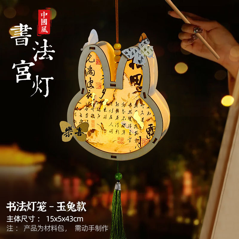 中秋节织锦灯笼手工diy国风创意儿童手提古风花灯活动礼物投影宫|undefined