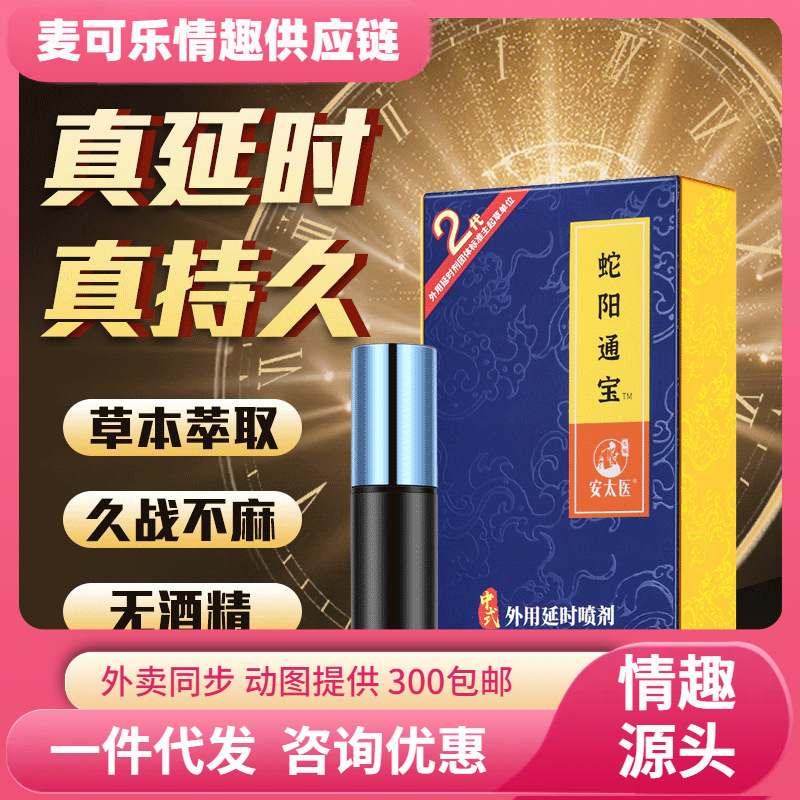 Antai Medical Sheyang Tongbao Spray Experience Pack 1ml Spray retardado para hombres, prueba de productos sexuales para adultos.