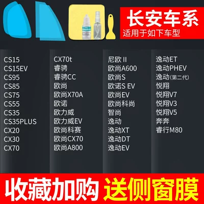Rearview mirror rainproof sticker: Film, Anti-Fog Reflective Mirror - changan-exclusive-comes-with-side-window-practice-film-5-pieces-in-total