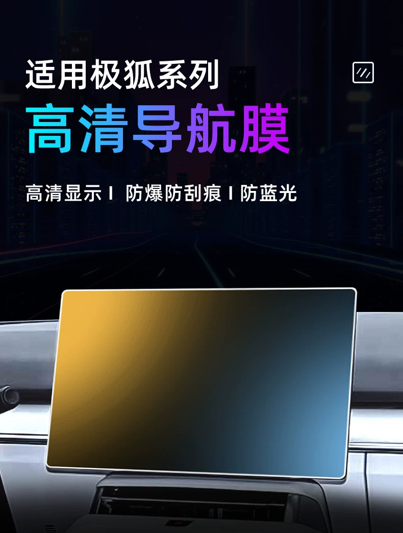 Suitable for the 2026 Jiefu Alpha S5, this is a tempered glass screen protector for the car's central control system and navigation display. It is a protective film for the display screen