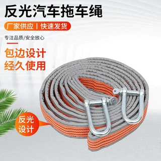 批发反光汽车拖车绳5m10T加厚拖车带应急带钩子救援绳汽车牵引绳