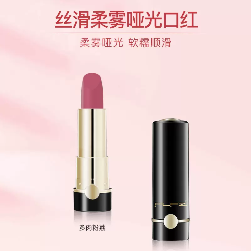 FLFZ丝滑柔雾哑光口红 多肉粉荔显白款百搭持久度
