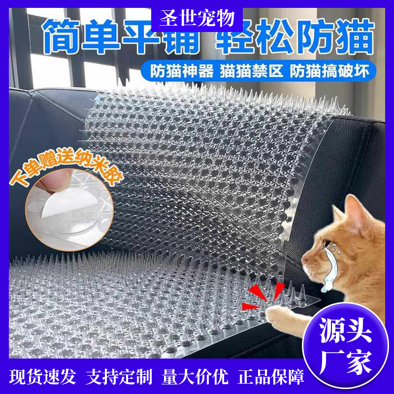 隔离猫防猫垫防猫刺垫防猫上床隔离驱猫床底挡板防猫刺钉
