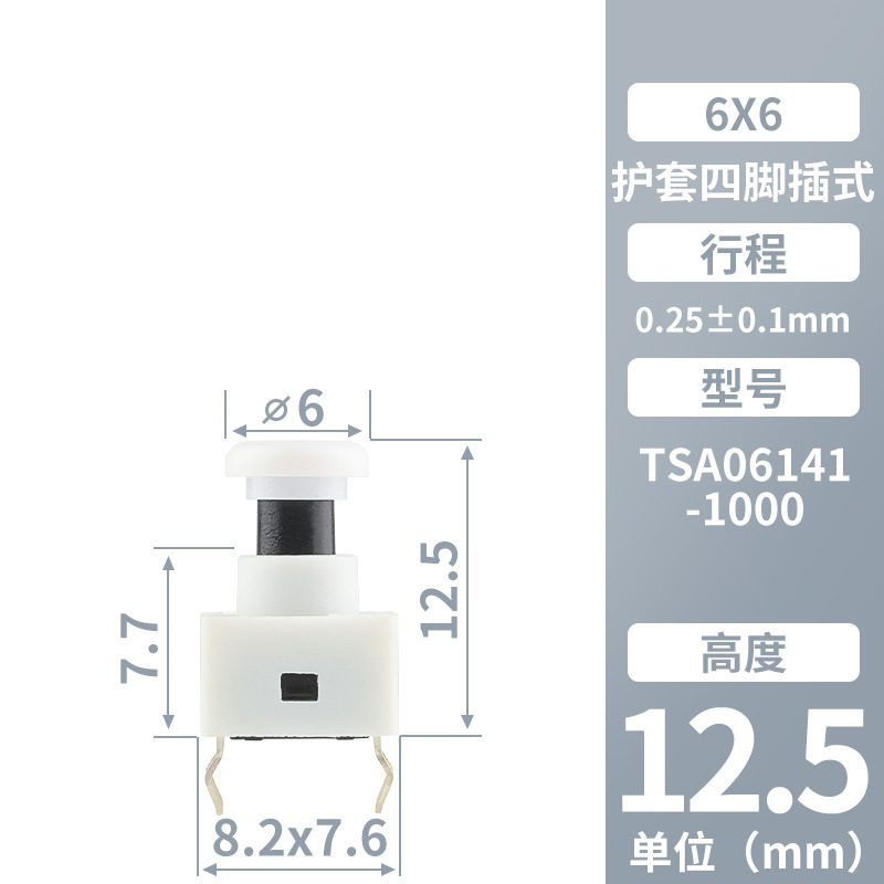 カーンボタン6x6マイクロip67耐高温4足 φ6ホワイトキャップ付き白シースボタン環境保護タッチスイッチ|undefined
