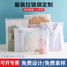 磨砂透明塑料拉链袋logo印刷衣服包装收纳自封袋子服装包装袋定制