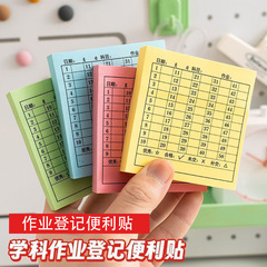 【便利贴】学号便利贴班级交查作业完成情况登记统计表有粘性专用