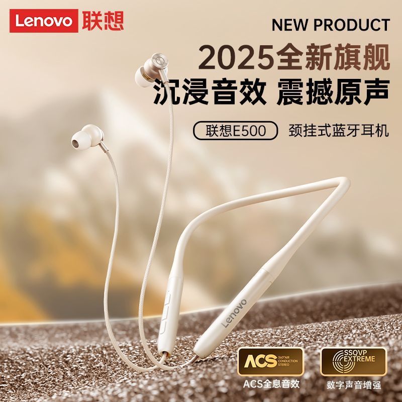 Lenovo/联想E500蓝牙耳机挂脖式入耳2025新款高音质跑步超长续航|undefined