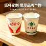 广告一次性办公加厚热饮杯