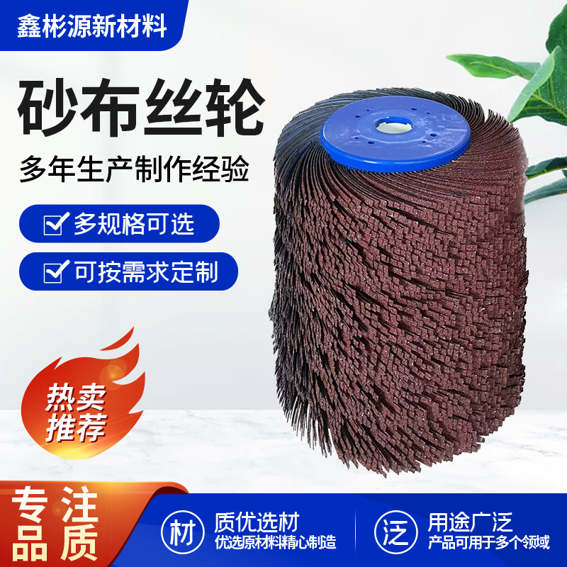 大卡盘千丝轮抛光轮砂布丝轮金属不锈钢打磨轮耐磨千页轮厂家批发