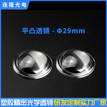 塑胶平凸透镜 调焦聚光LED凸透镜亚克力镜片适用于手电筒投影仪