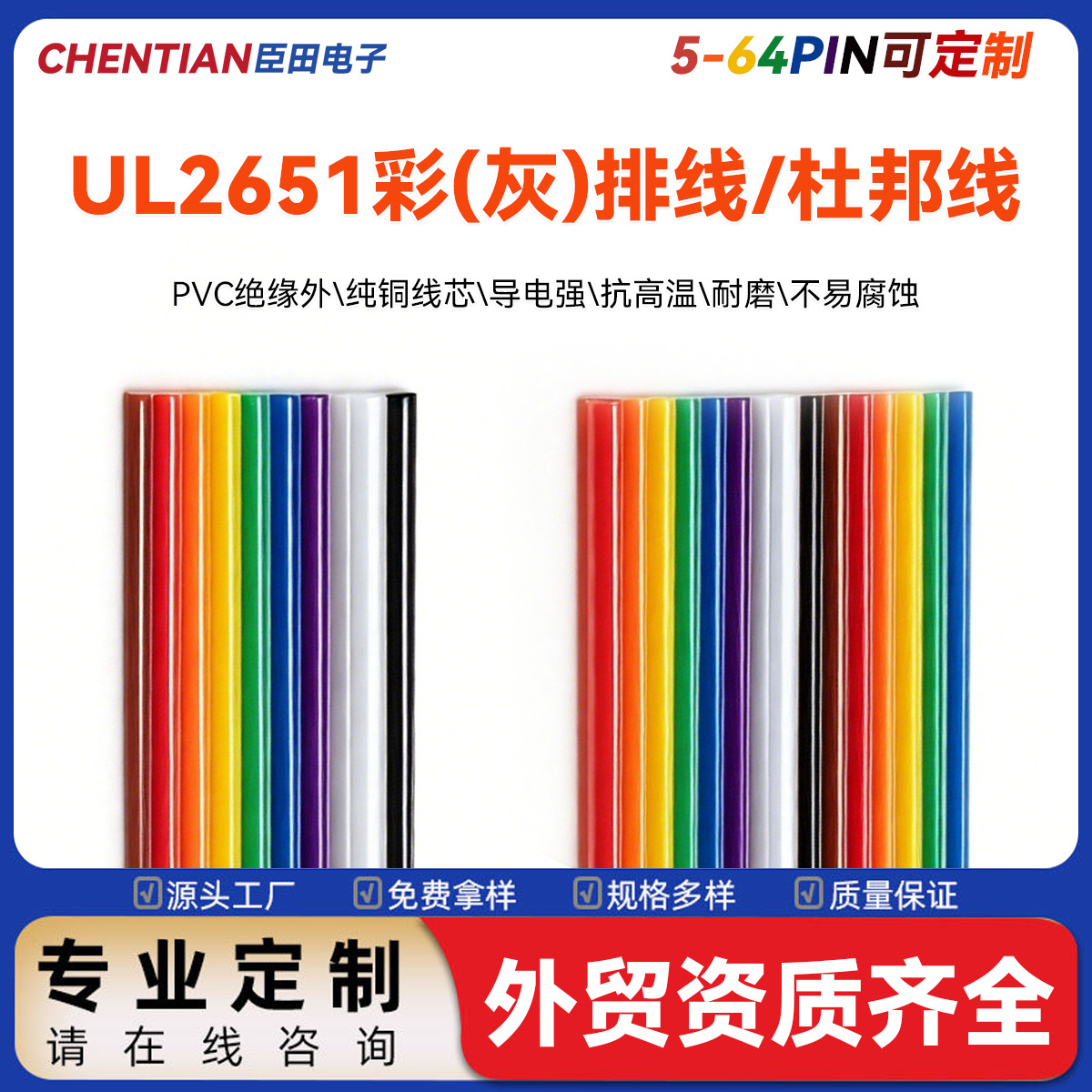 UL2651美标彩线端子排线网络工程LED屏幕IDC电子灰红色排线5P-64P