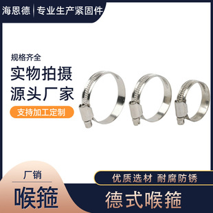 304 Stainless Steel German-Style Hose Clamp 201 Semi-Steel Clamp Range Hood Pipe Clamp Car Clip Water Pipe Joint Clamp