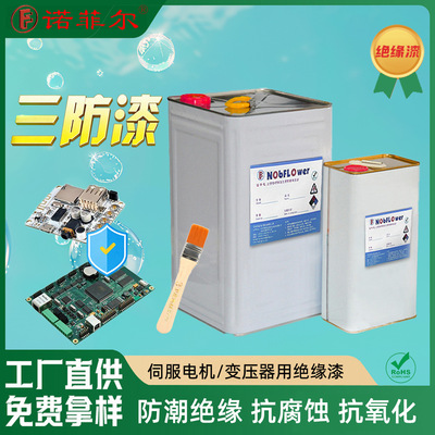 North Field High temperature resistance environmental protection insulation transparent Quick-drying Varnish transformer Insulating paint coating wholesale