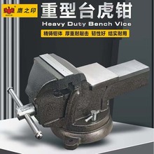 工作重型工具工业级钳夹持桌钳夹具台虎钳平口钳鹰之印虎桌台钳