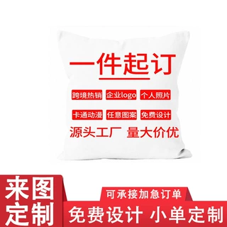 来图定做抱枕靠垫定制毛绒印刷异形坐垫公司活动礼品创意印花抱枕