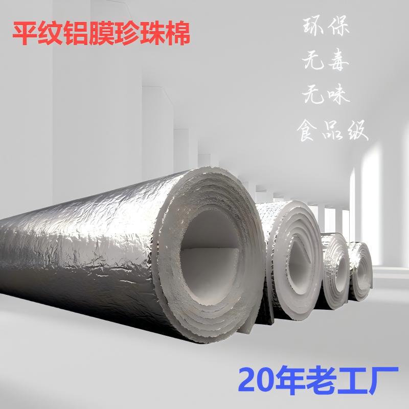 保温隔热铝膜珍珠棉镀铝膜复合epe包装材料镀铝膜珍珠棉屋顶隔热