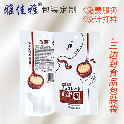 厂家定制食品包装袋 三边封夹心巧克力豆包装可定制logo 双边封袋