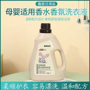 Laundry Liquid Wholesale Factory 2kg Adolf Laundry Liquid Clean Community Group Buying Maternal and Infant Perfume Laundry Liquid