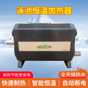 游泳池自動恆溫器嬰兒浴缸浴池熱水器熱泵spa水療池溫泉電加熱器