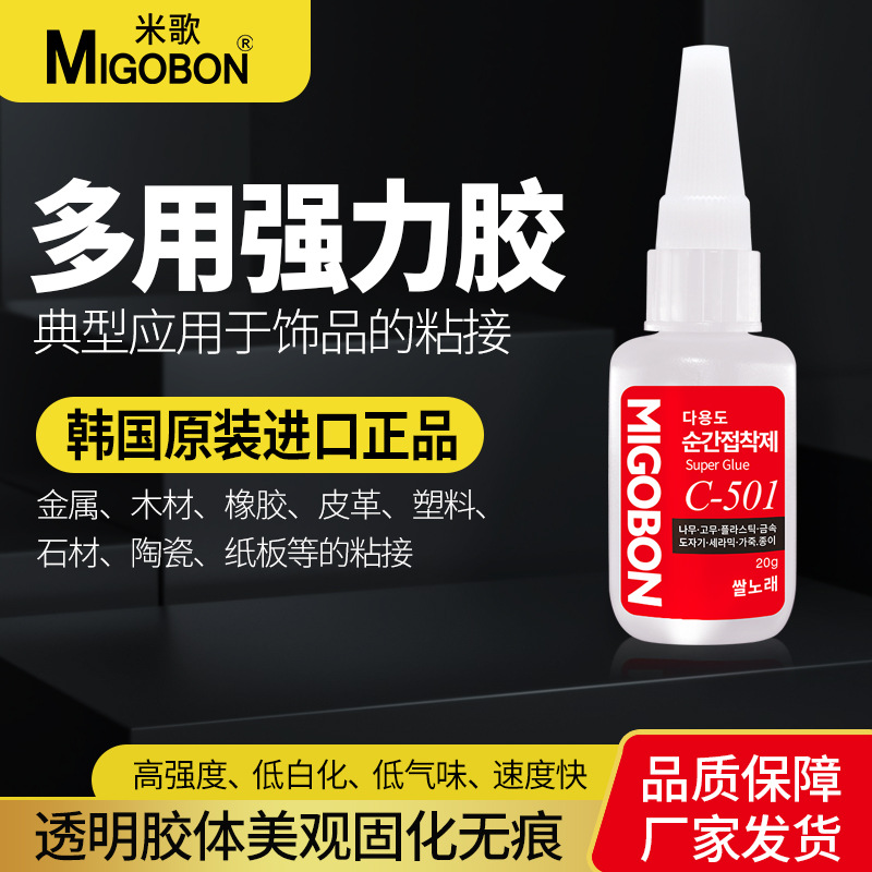 强力快干多功能强力胶水饰品专用胶金属塑料橡胶皮革粘合剂无痕胶