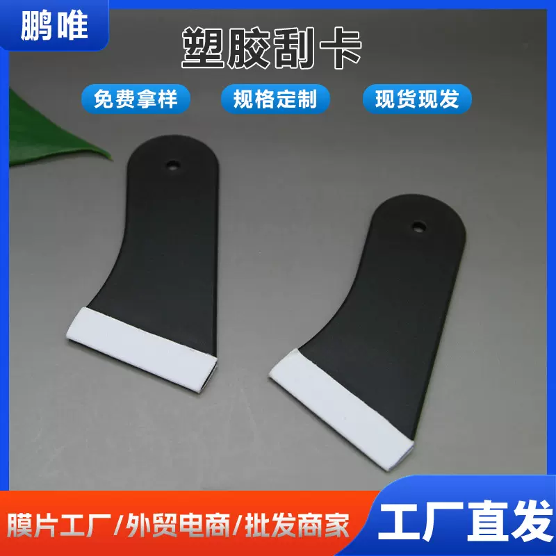 适用于手机手表贴膜刮卡4.4*9.2CM贴膜辅助工具超细纤维布包边