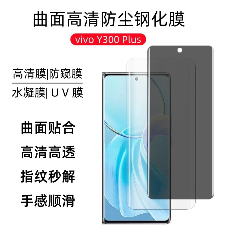 Aplicable a vivo Y300 Plus película de alta definición de aluminio galvanizado serigrafía dos películas protectoras de pantalla de teléfonos móviles