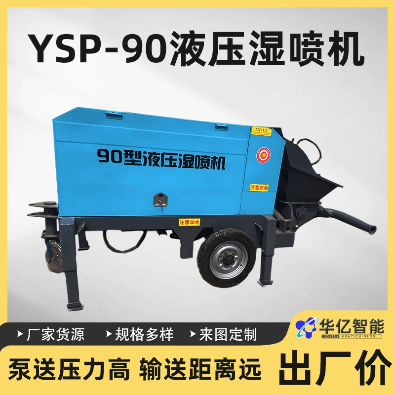 YSP-90 Гидравлическая машина для влажного бетона с большим объемом для горных работ.