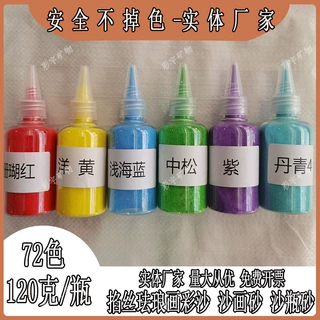 厂家批发掐丝珐琅彩沙儿童沙画沙子72色瓶装微景观装饰用细砂沙石