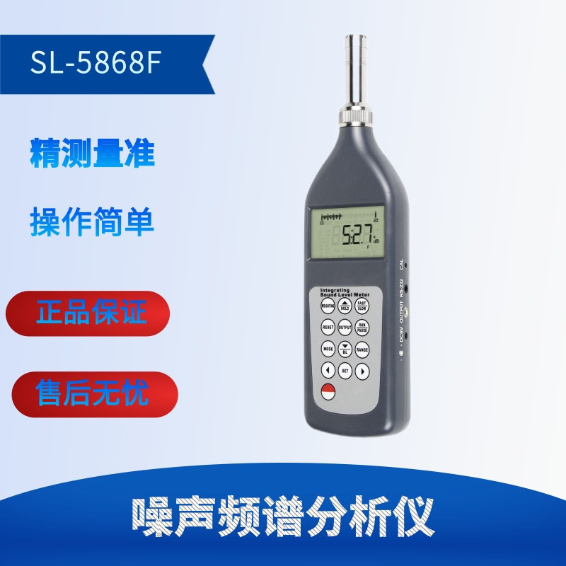 兰泰正品SL-5868F噪声频谱分析仪声级计噪声计积分声级计噪声仪噪