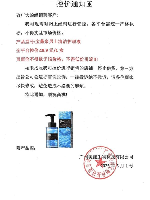 宝薇泉男士私密护理液泡沫洁净净味草本抑菌护肤品污垢养护清新|undefined