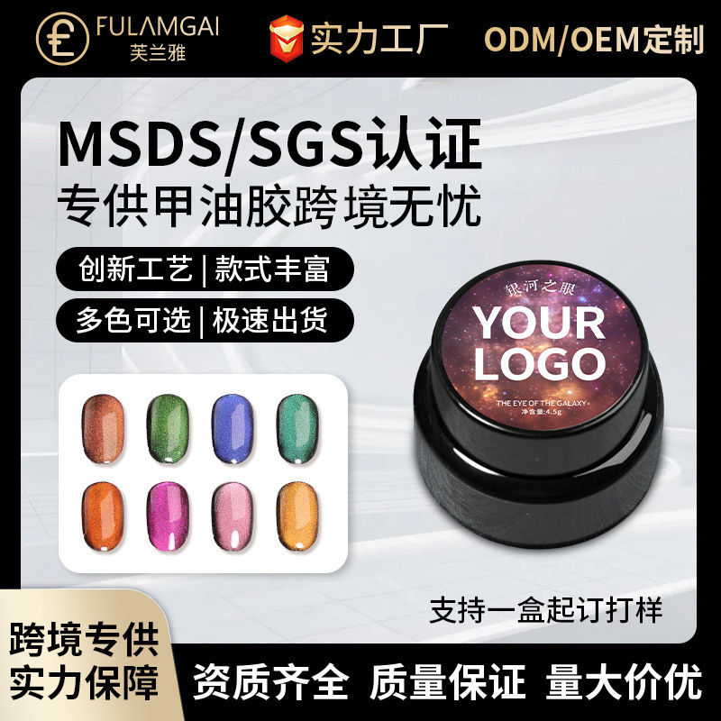 Galaxy Cat Eye Gel Starry Sky Glitter Gradient Nail Polish Gel Long-Lasting No-Fall-Off Requires Baking Lamp Internet Celebrity Same Style Nail Gel