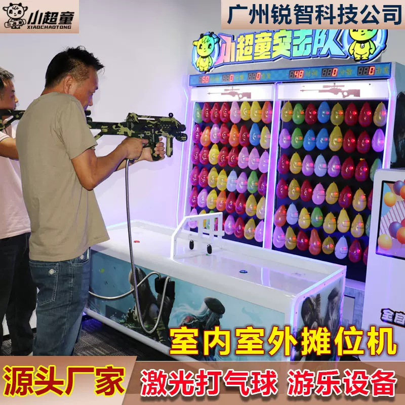 小超童扫码激光打气球机儿童射击游戏机双人电玩游乐设备夜市爆款
